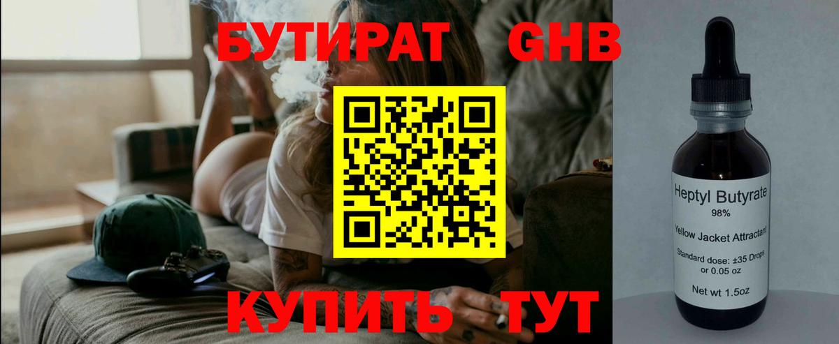 БУТИРАТ оксибутират Изобильный
