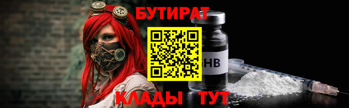 Изобильный  БУТИРАТ бутик  Вход с VPN 