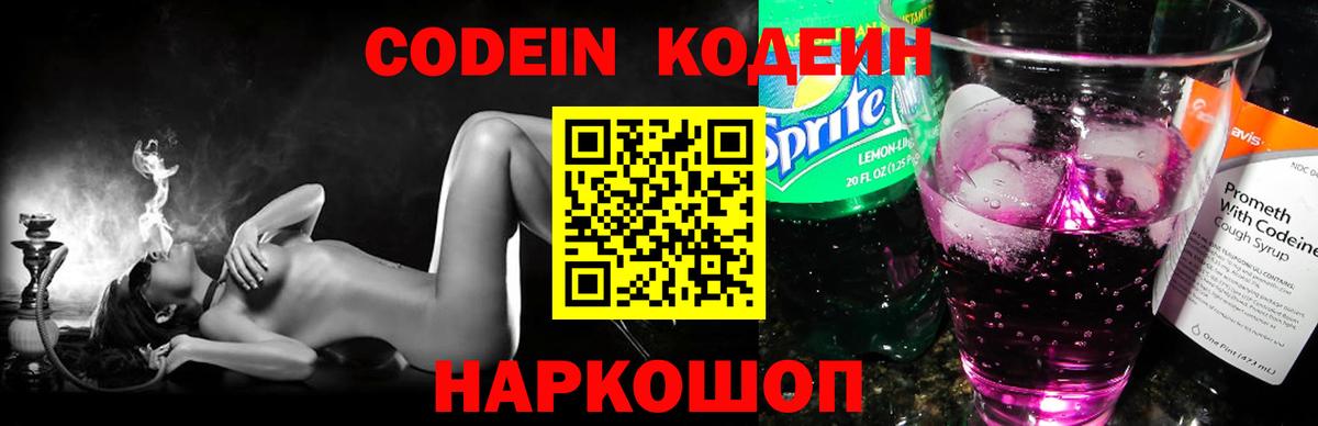 Codein напиток Lean (лин) Изобильный