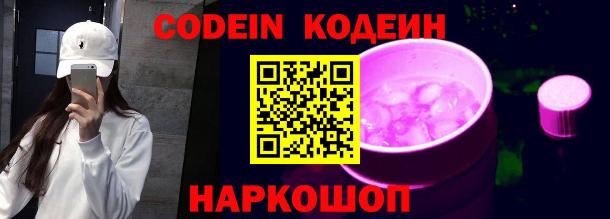 Кодеиновый сироп Lean напиток Lean (лин)  Вход с VPN  Изобильный 