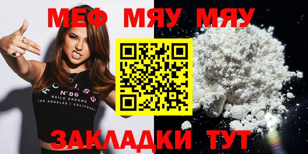 МЯУ-МЯУ  МЕФ мука  Вход с VPN  Изобильный  Меф mephedrone 